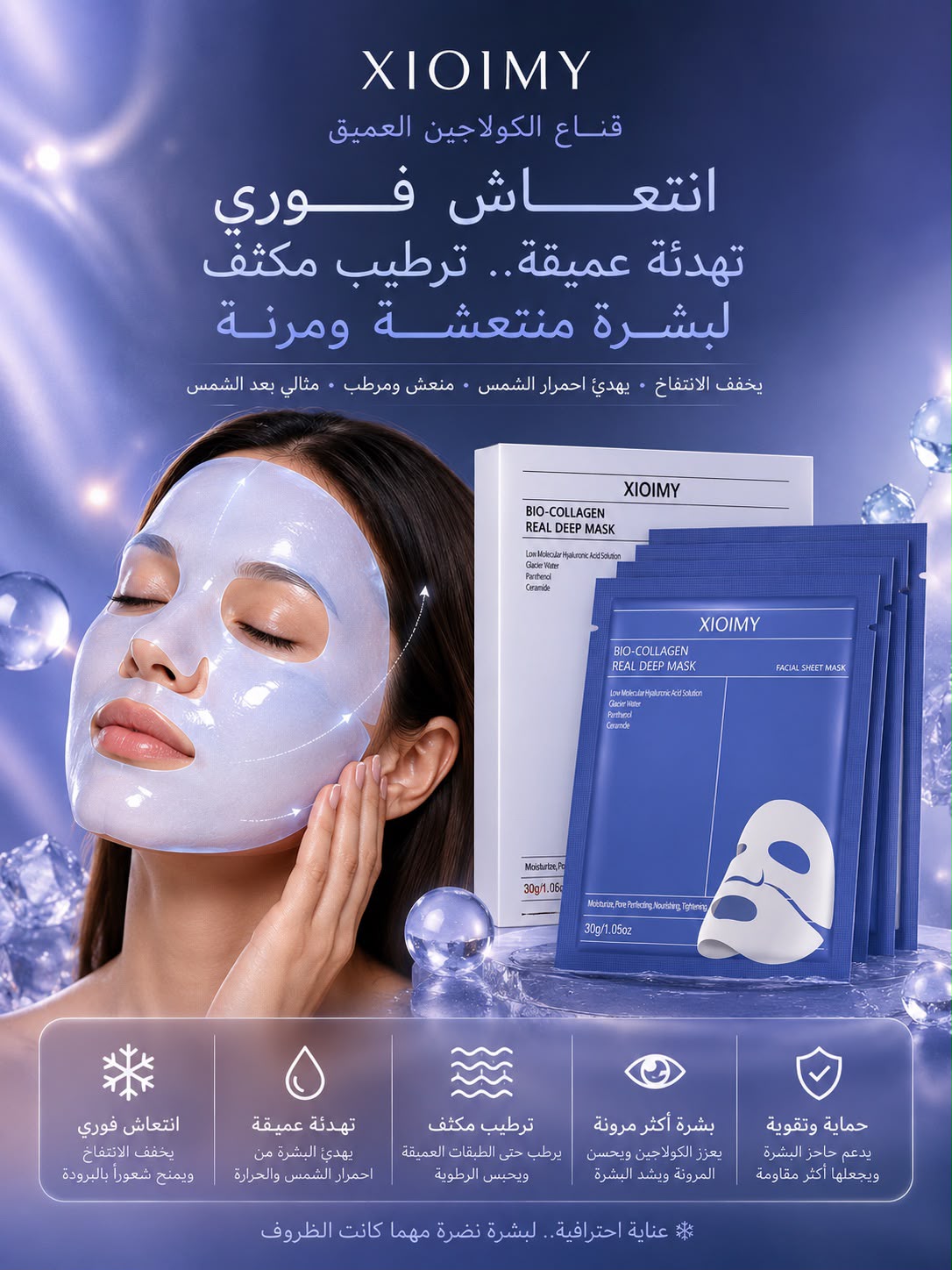Bio-Collagen Real Deep Mask — Glacier Water Deep Hydration & Depuffing Care 2