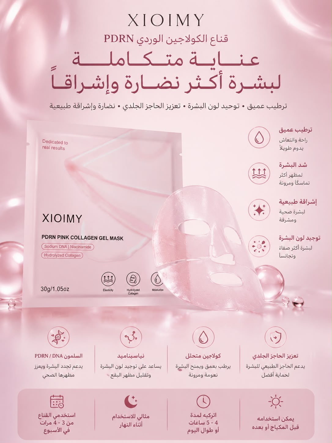 PDRN Pink Collagen Gel Mask with Salmon DNA — Recovery Glow & Plumping Care 2