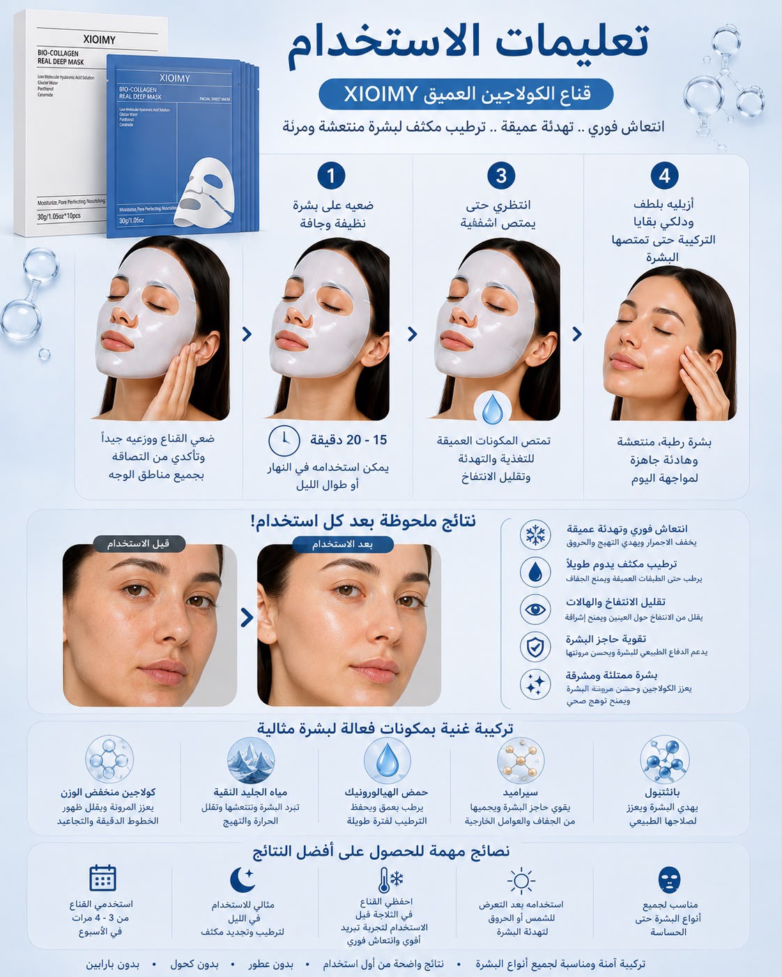 Bio-Collagen Real Deep Mask — Glacier Water Deep Hydration & Depuffing Care 3