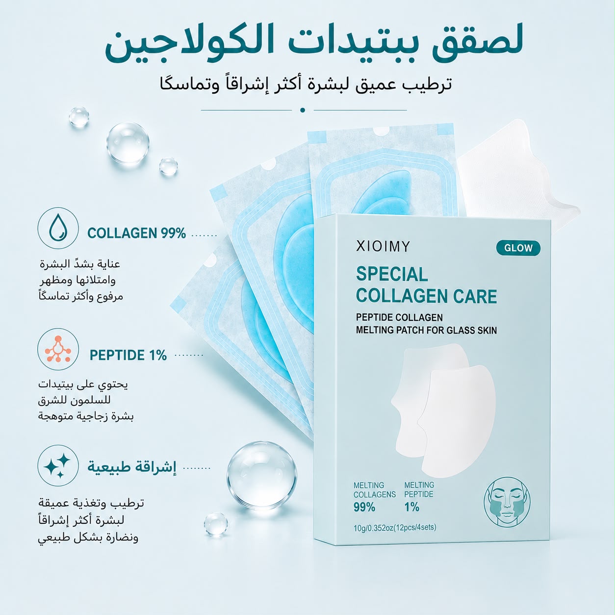 Peptide Collagen Melting Firming Patch — Instant Glass Skin 2