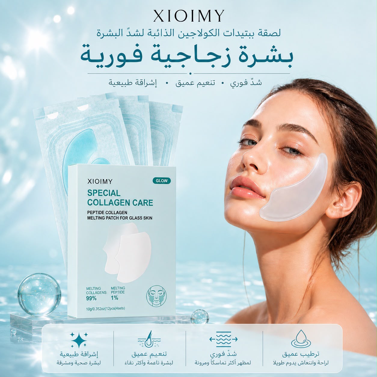 Peptide Collagen Melting Firming Patch — Instant Glass Skin