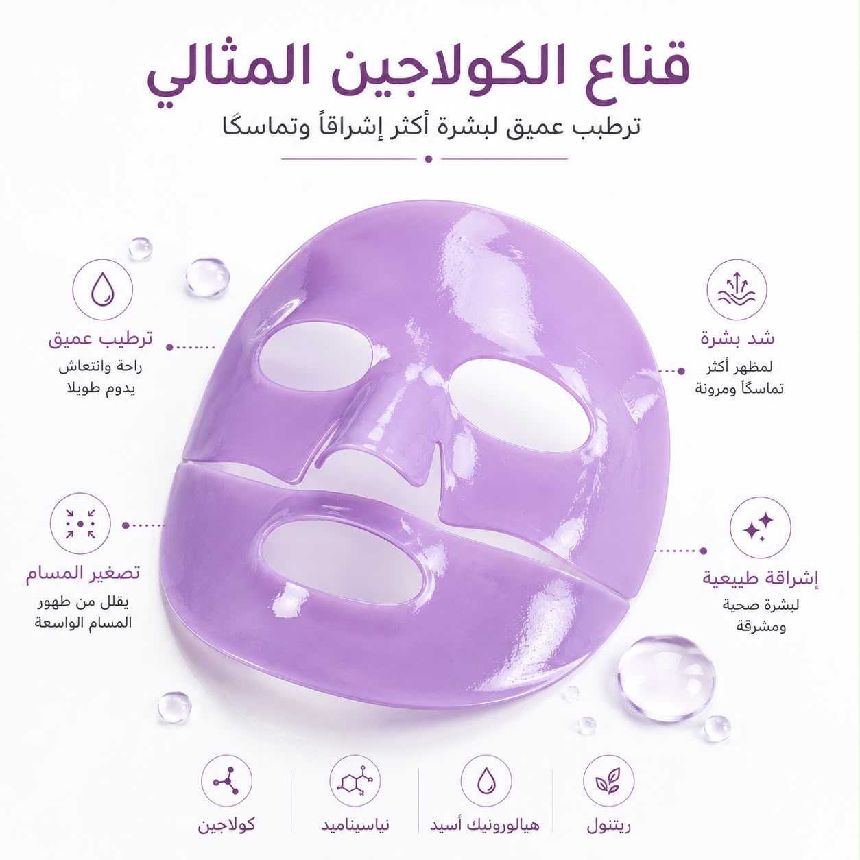 Purple Bio-Collagen Mask — Deep Hydration & Skin-Firming Care 2