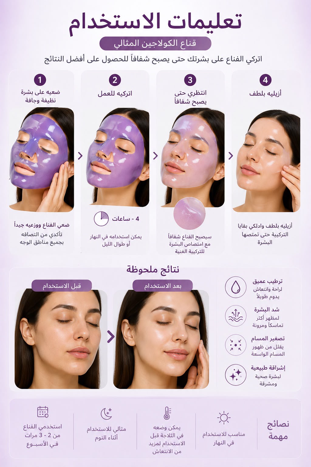 Purple Bio-Collagen Mask — Deep Hydration & Skin-Firming Care 3